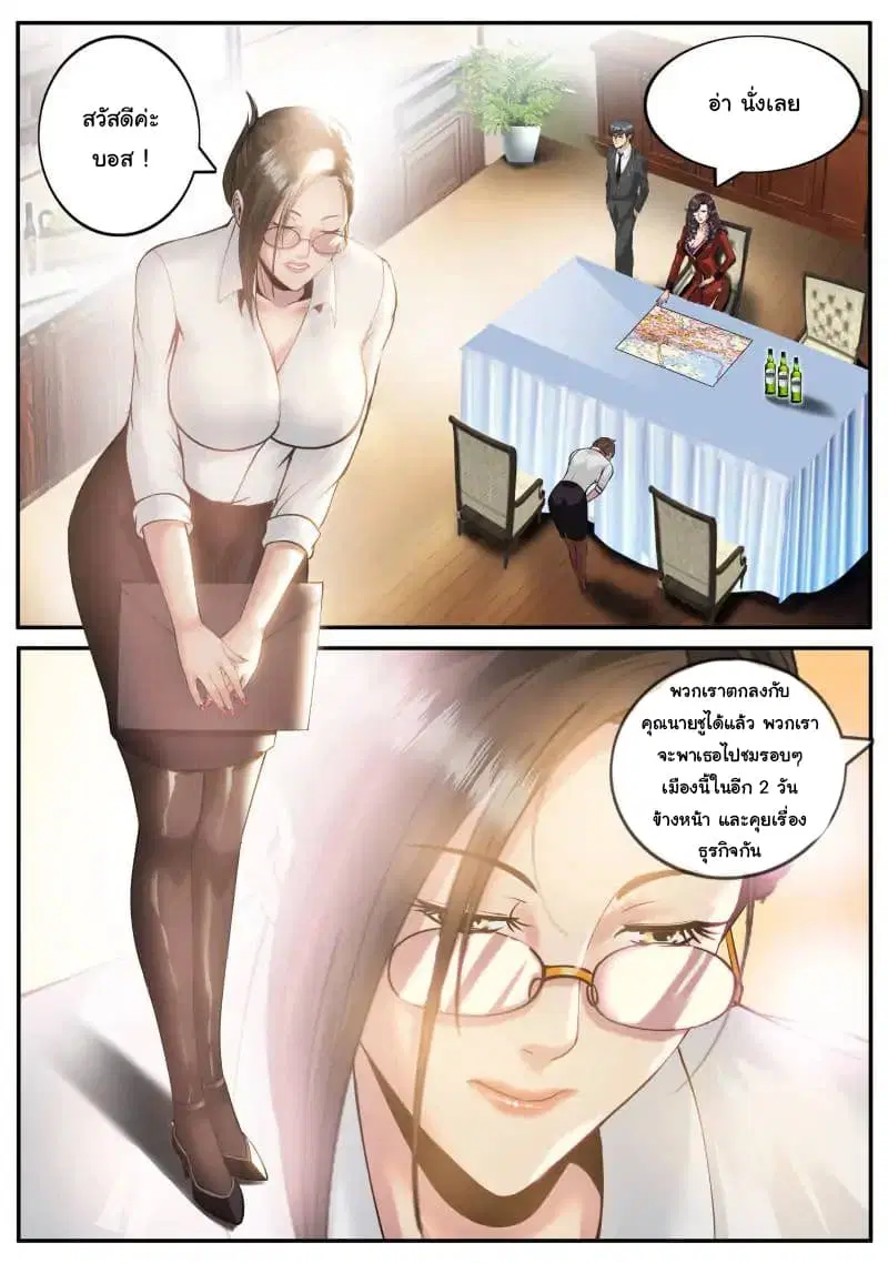 The Superb Captain in the City ตอนที่ 74 — page 7 of 20
