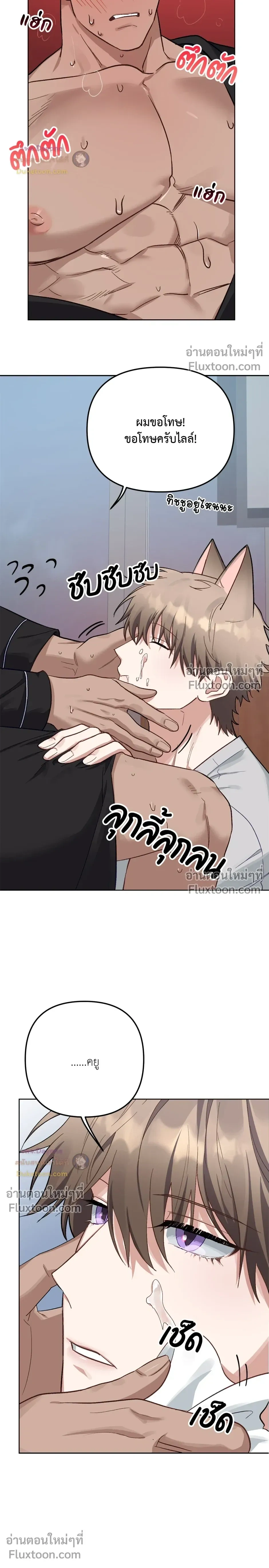 กระต่ายอย่างผม 3 วิก็ไม่ไหวแล้ว ! – I Can’t Even Last 3 Seconds! ตอนที่ 3 — page 27 of 30