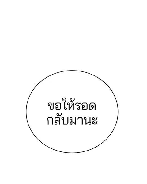 The Player ตอนที่ 22 — page 94 of 108