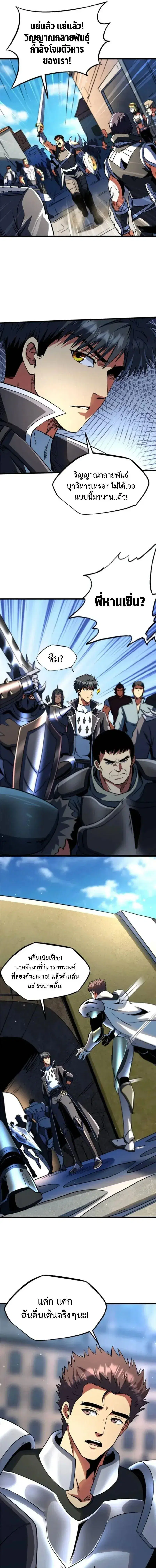Super God Gene ตอนที่ 292 — page 3 of 12
