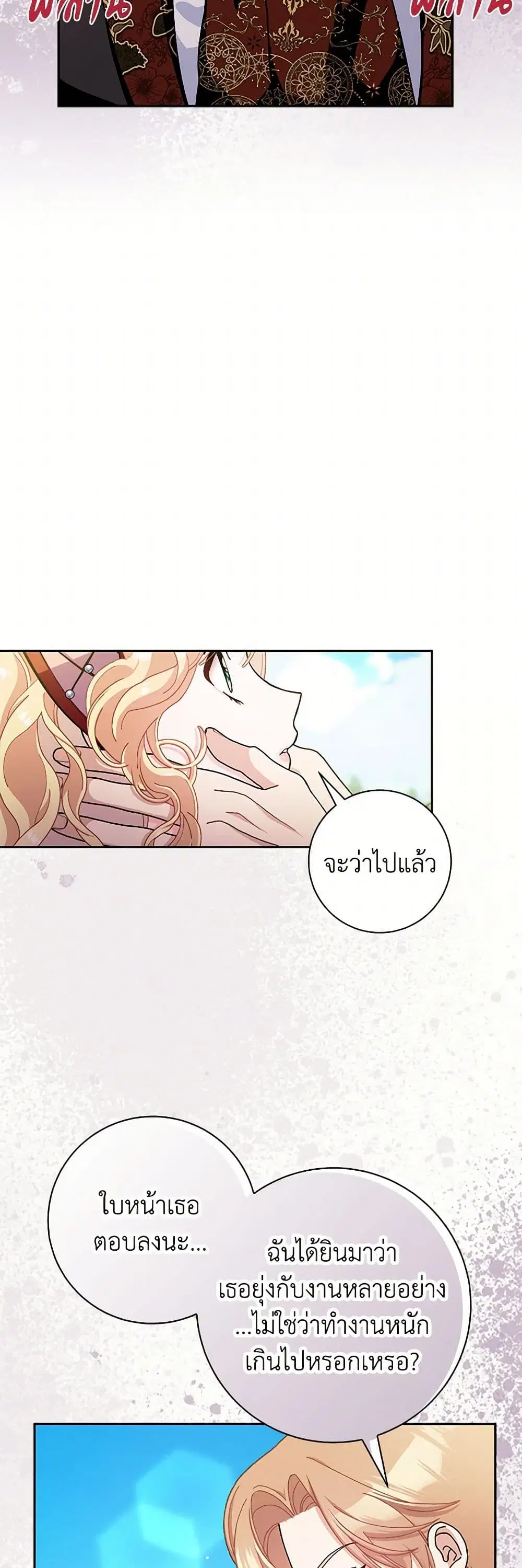 Please Marry Me Again! ตอนที่ 73 — page 20 of 33