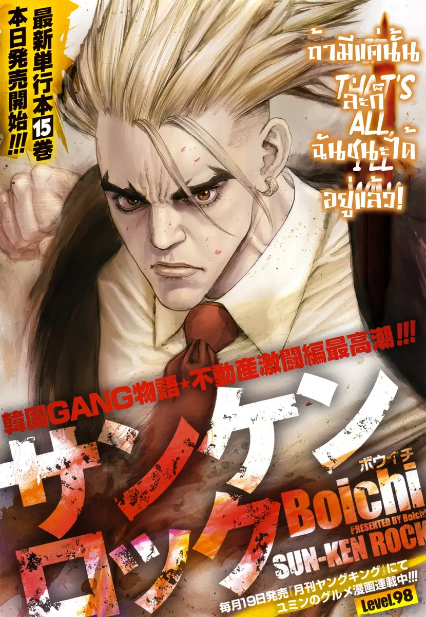 Sun-ken Rock ตอนที่ 98 — page 3 of 22