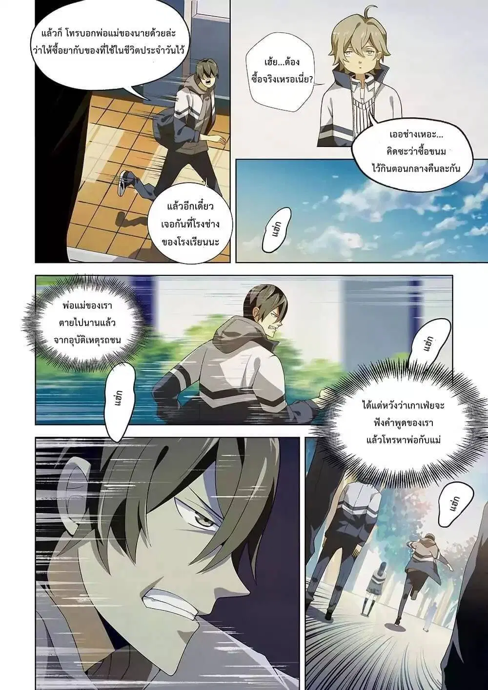 The Last Human ตอนที่ 2 — page 5 of 15