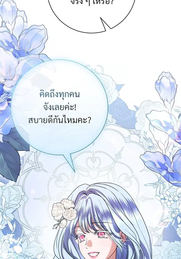 To My Husband’s Mistress ตอนที่ 56 — page 115 of 127
