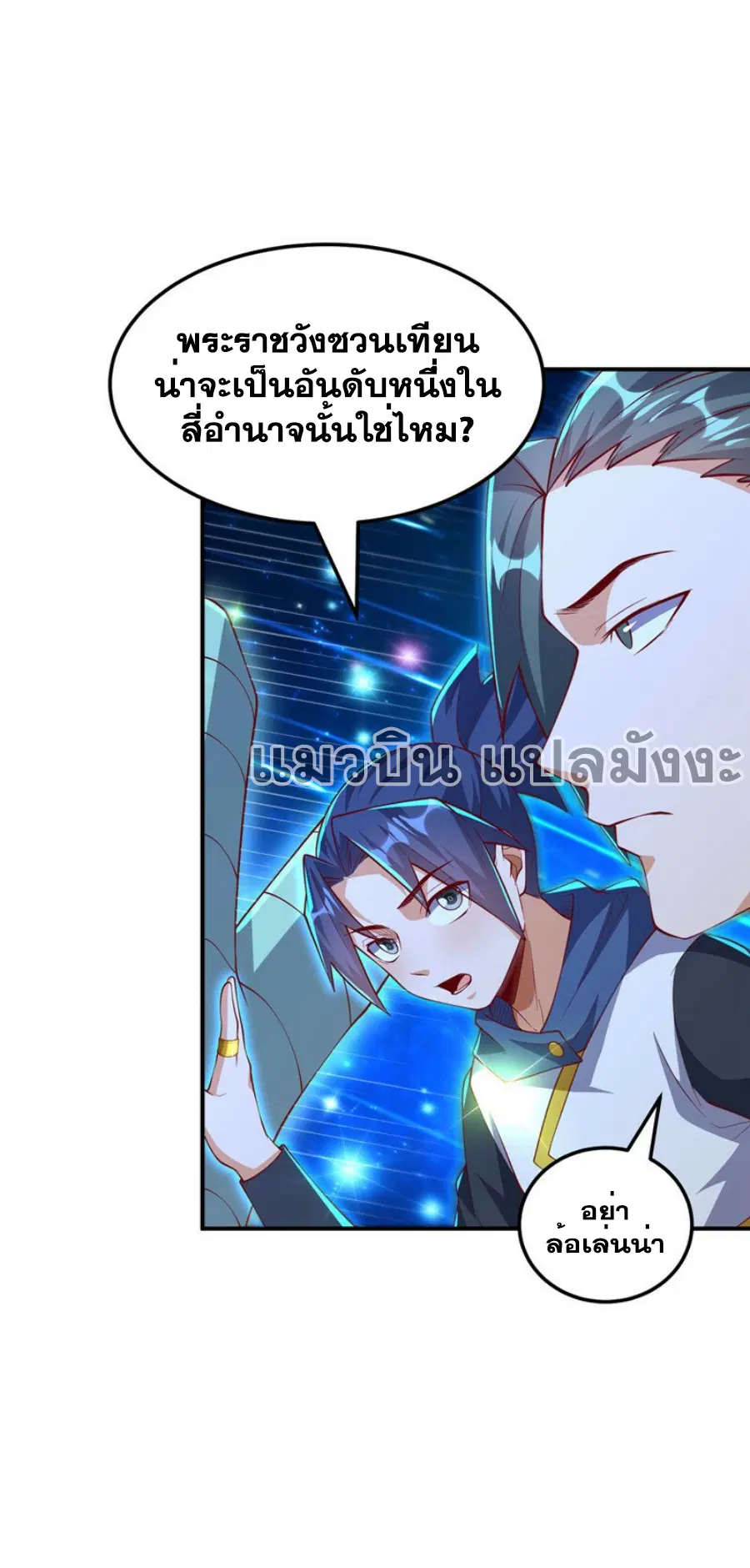 Wu Ni ตอนที่ 312 — page 4 of 37