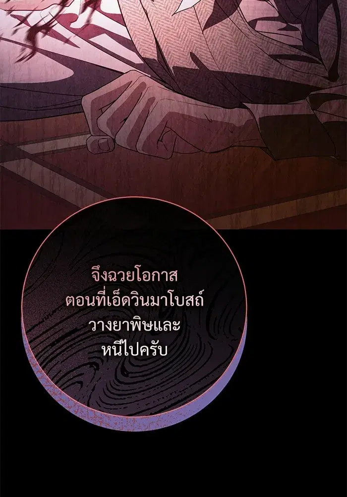 To My Husband’s Mistress ตอนที่ 97 — page 19 of 118