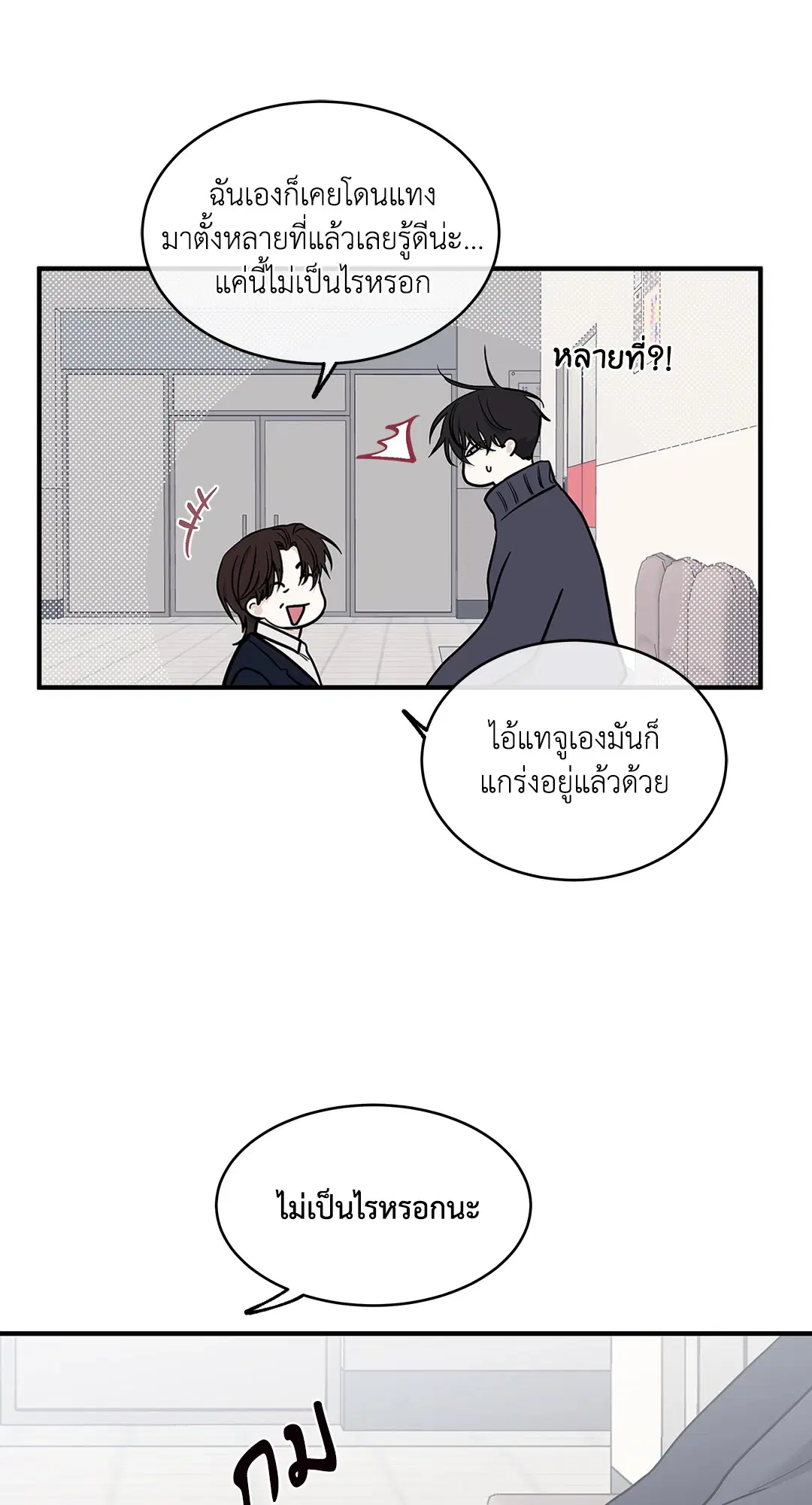 Low Tide in Twilight ตอนที่ 95 — page 14 of 65