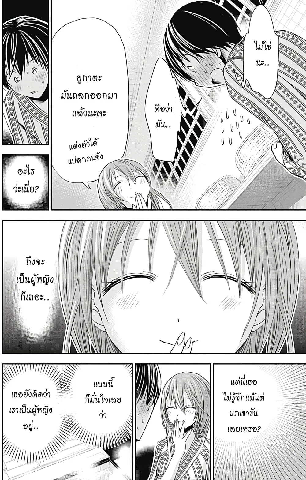 Minamoto-kun Monogatari ตอนที่ 255 — page 2 of 10