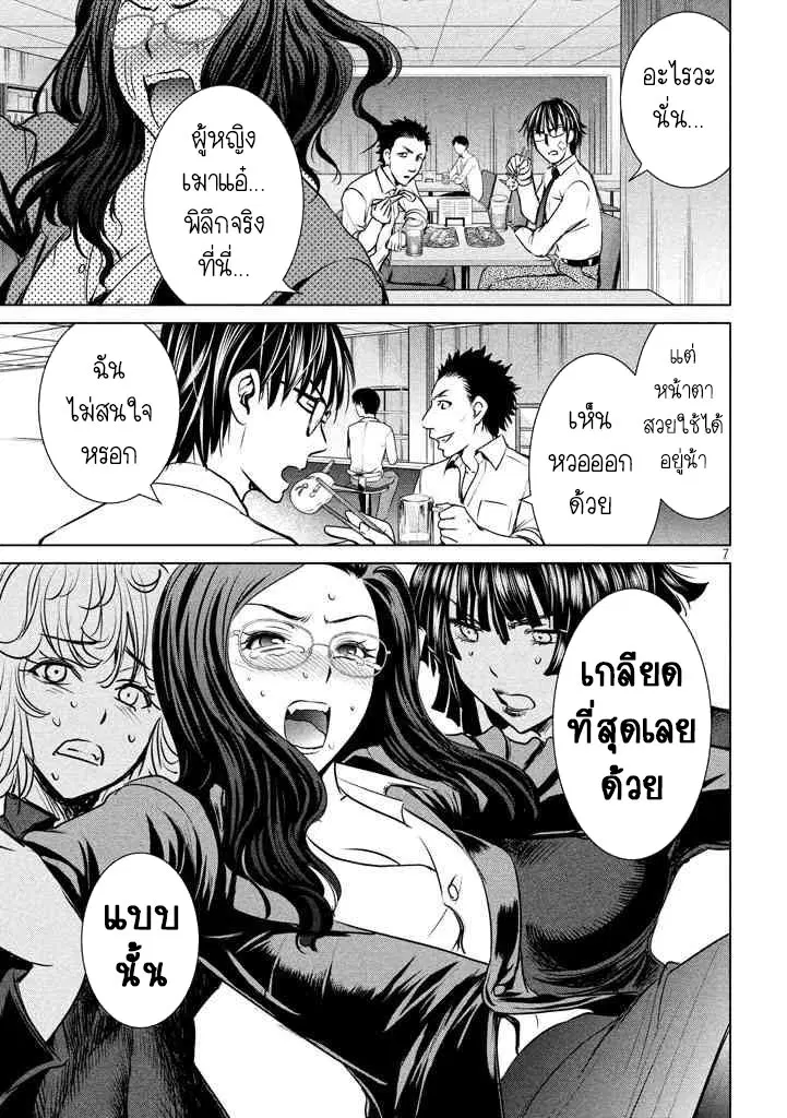 Satanophany ตอนที่ 32 — page 7 of 21