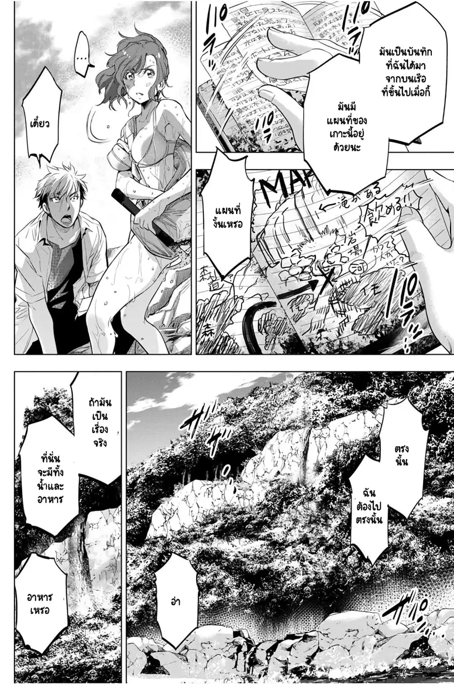 Ingoshima ตอนที่ 30 — page 21 of 25