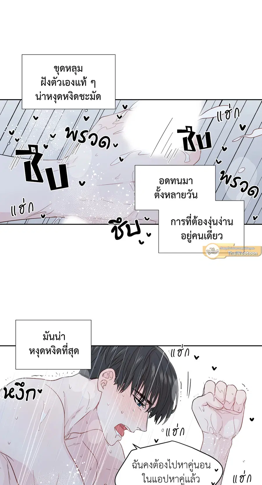 A Man of Virtue ตอนที่ 32 — page 8 of 49