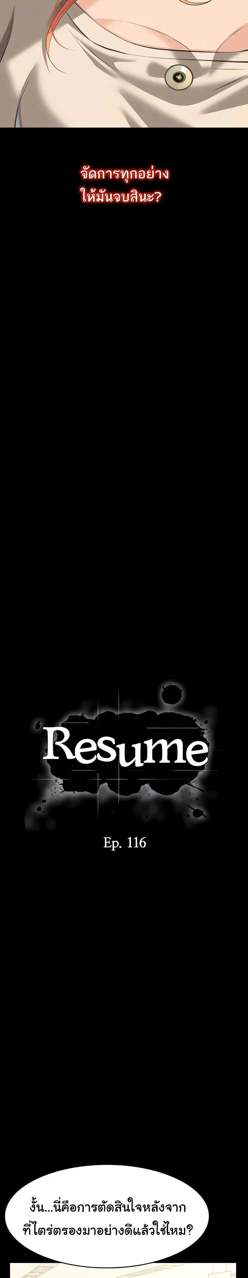 Resume ตอนที่ 116 — page 11 of 50