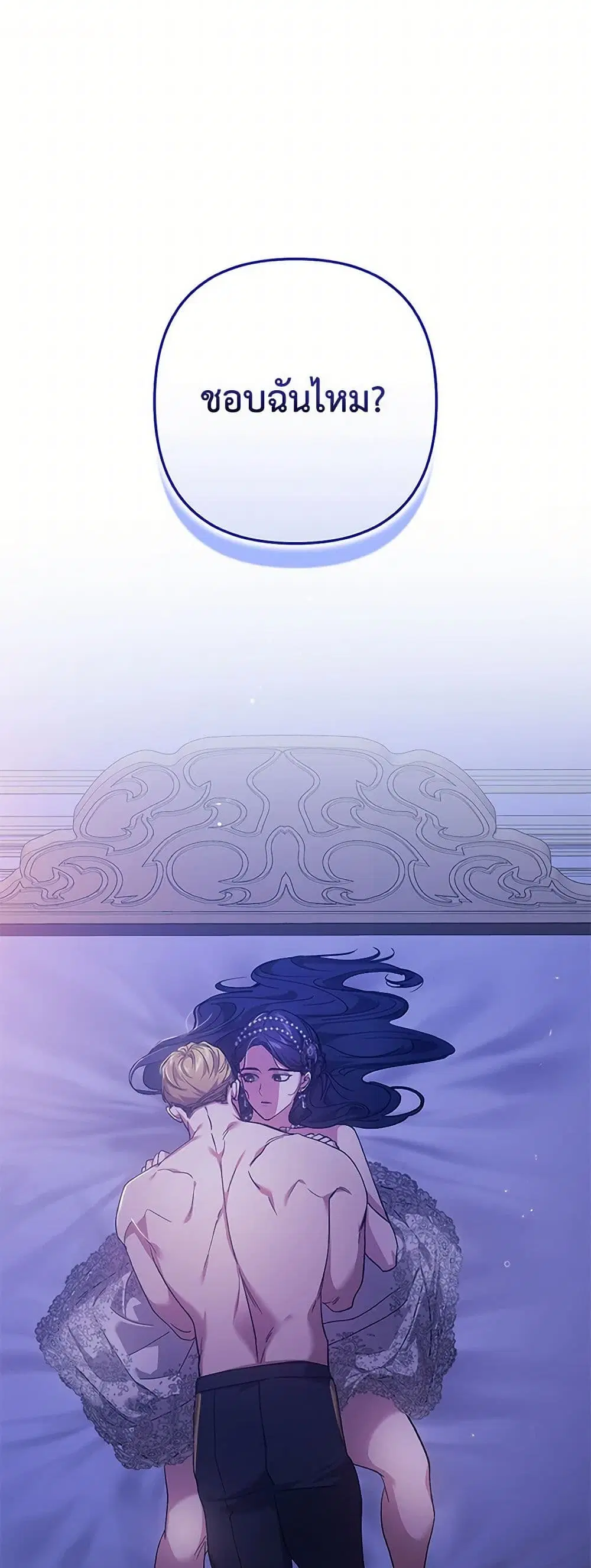 The Broken Ring – This Marriage Will Fail Anyway ตอนที่ 87 — page 14 of 41
