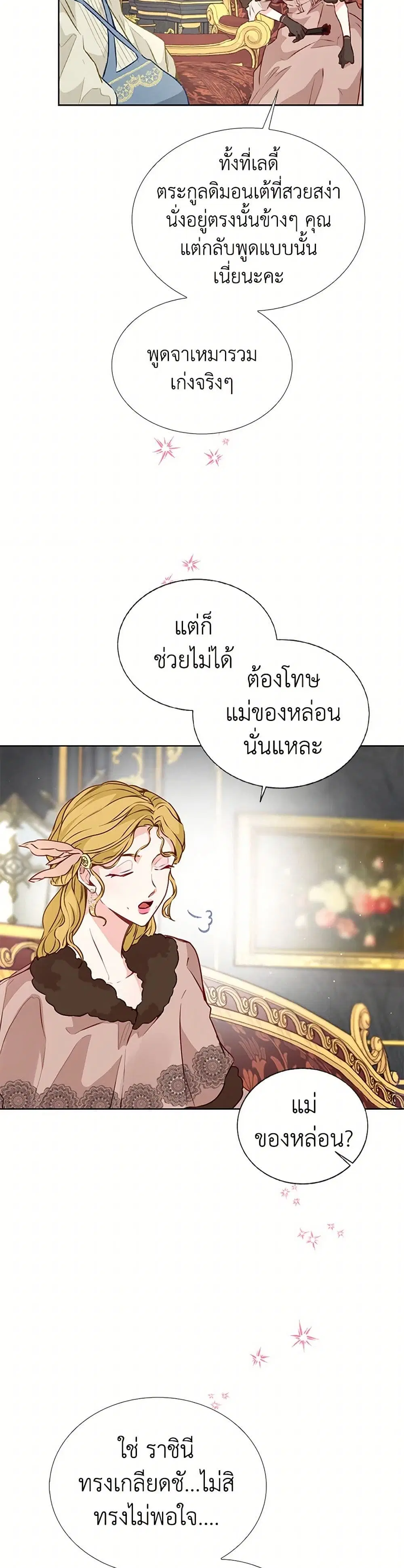 Stealing the Lady’s Heart ตอนที่ 24 — page 28 of 39