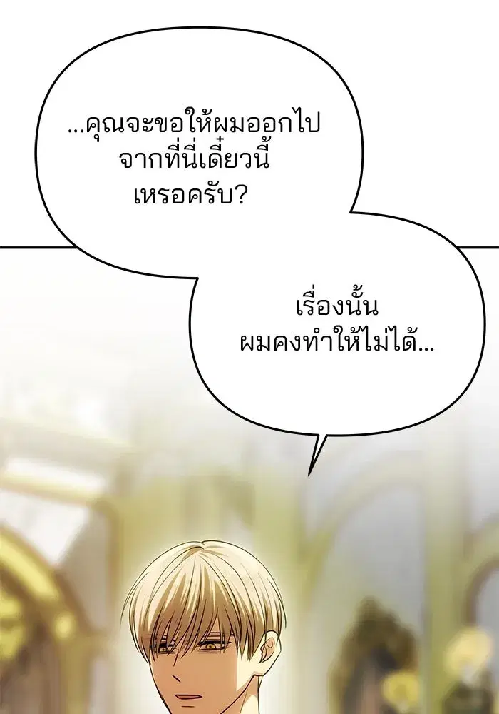 One Husband is Enough – เกมรักจับสามี ตอนที่ 48 — page 8 of 145