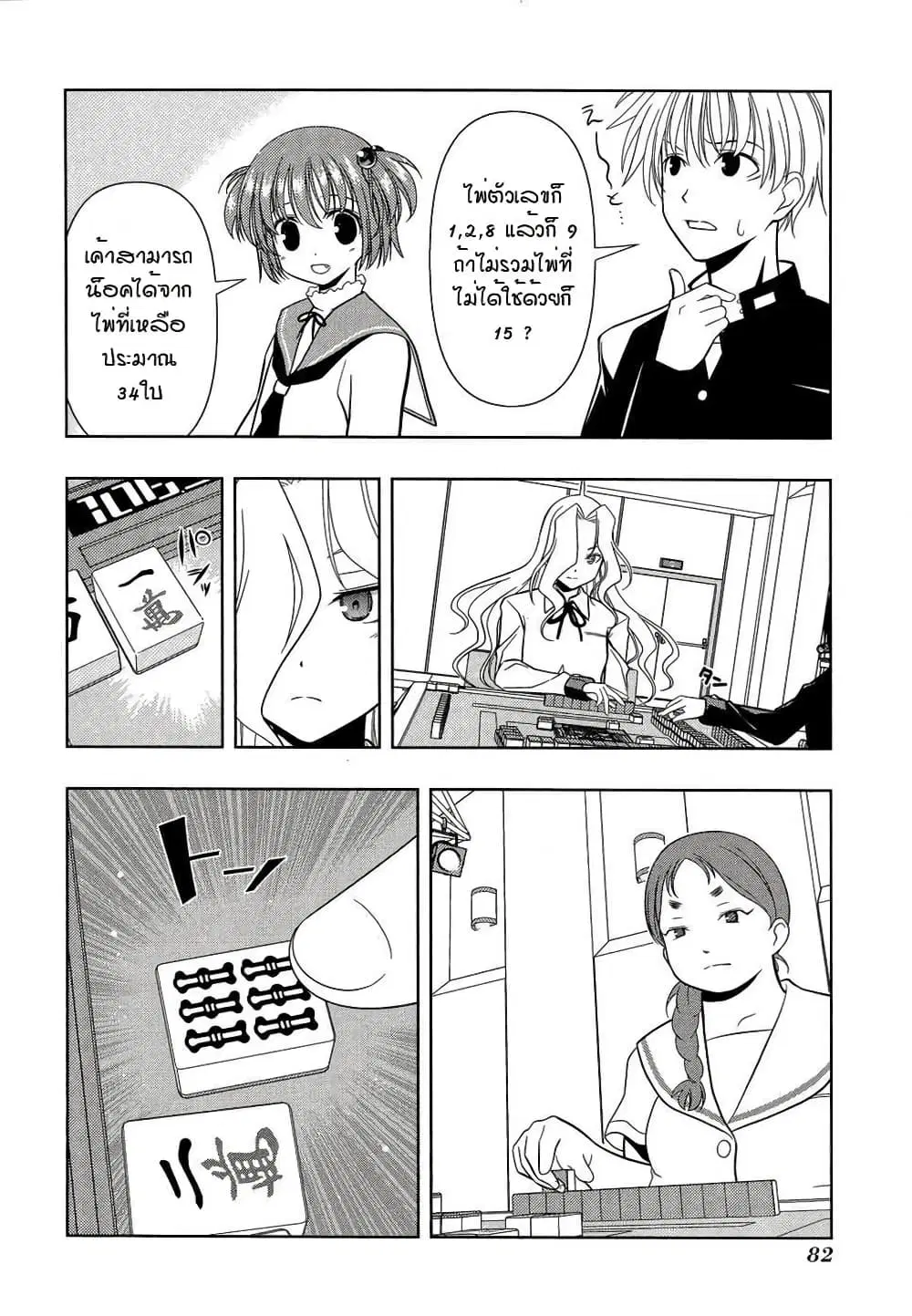 Saki ตอนที่ 28 — page 14 of 19