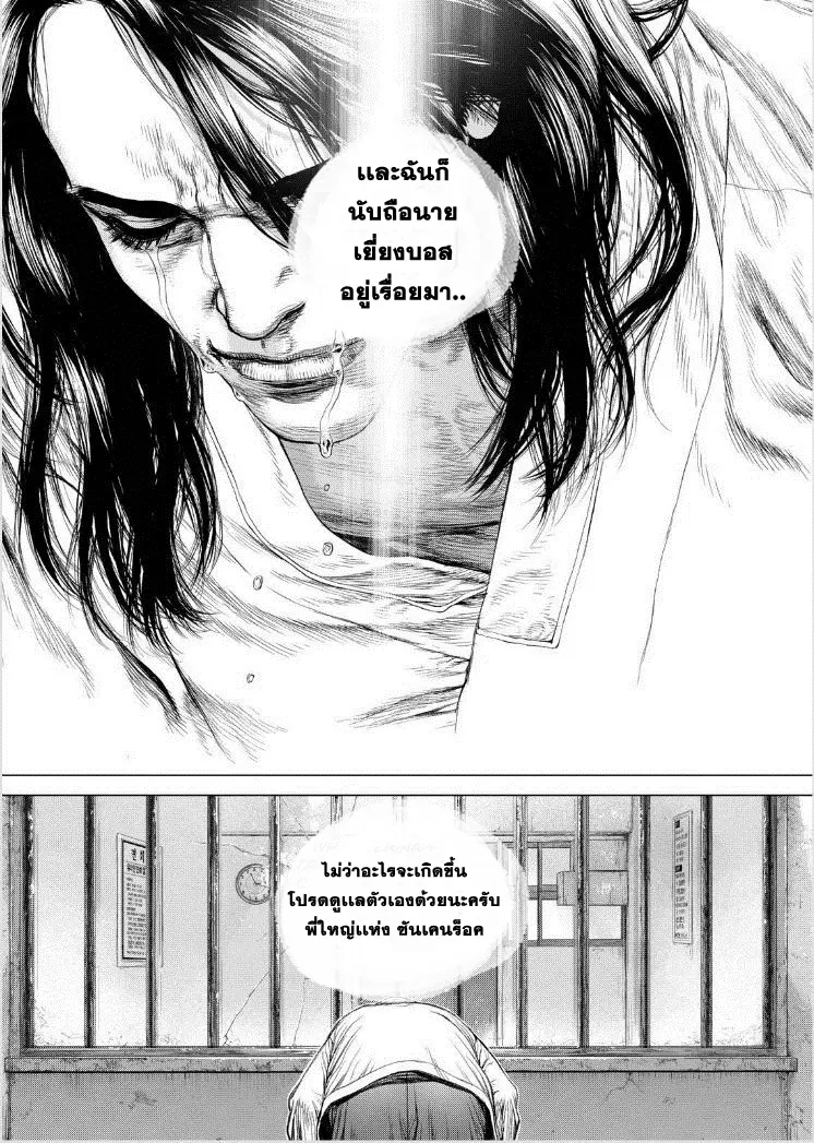 Sun-ken Rock ตอนที่ 139 — page 25 of 25