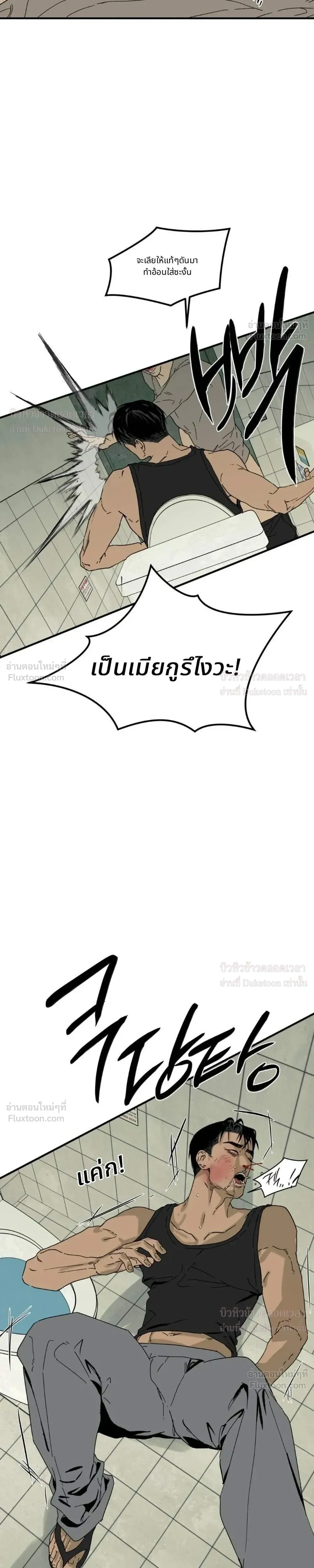 Flush Code – รหัสลับกดชักโครก ตอนที่ 2 — page 7 of 21