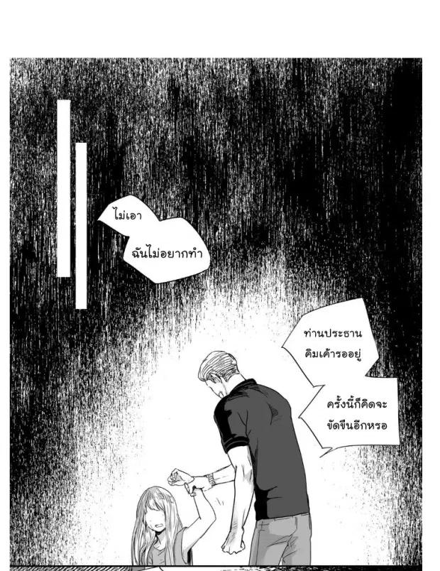 Love is an Illusion! – ซูเปอร์สตาร์ ตอนที่ 26 — page 3 of 45