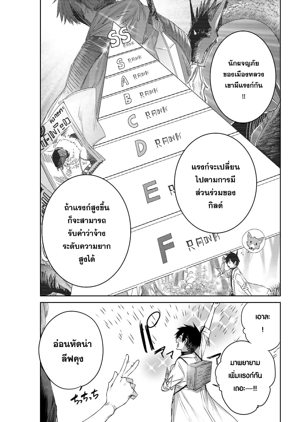 Henkyou no Yakushi, Miyako de S Rank Boukensha to naru เภสัชกรชายแดน กลายเป็นนักผจญภัยแรงก์ S ในเมืองหลวง เด็กหนุ่มจากหมู่บ้านวีรชนแข็งแกร่งไร้เทียมทานด้วยยาโคตรโกง ตอนที่ 11 — page 3 of 18
