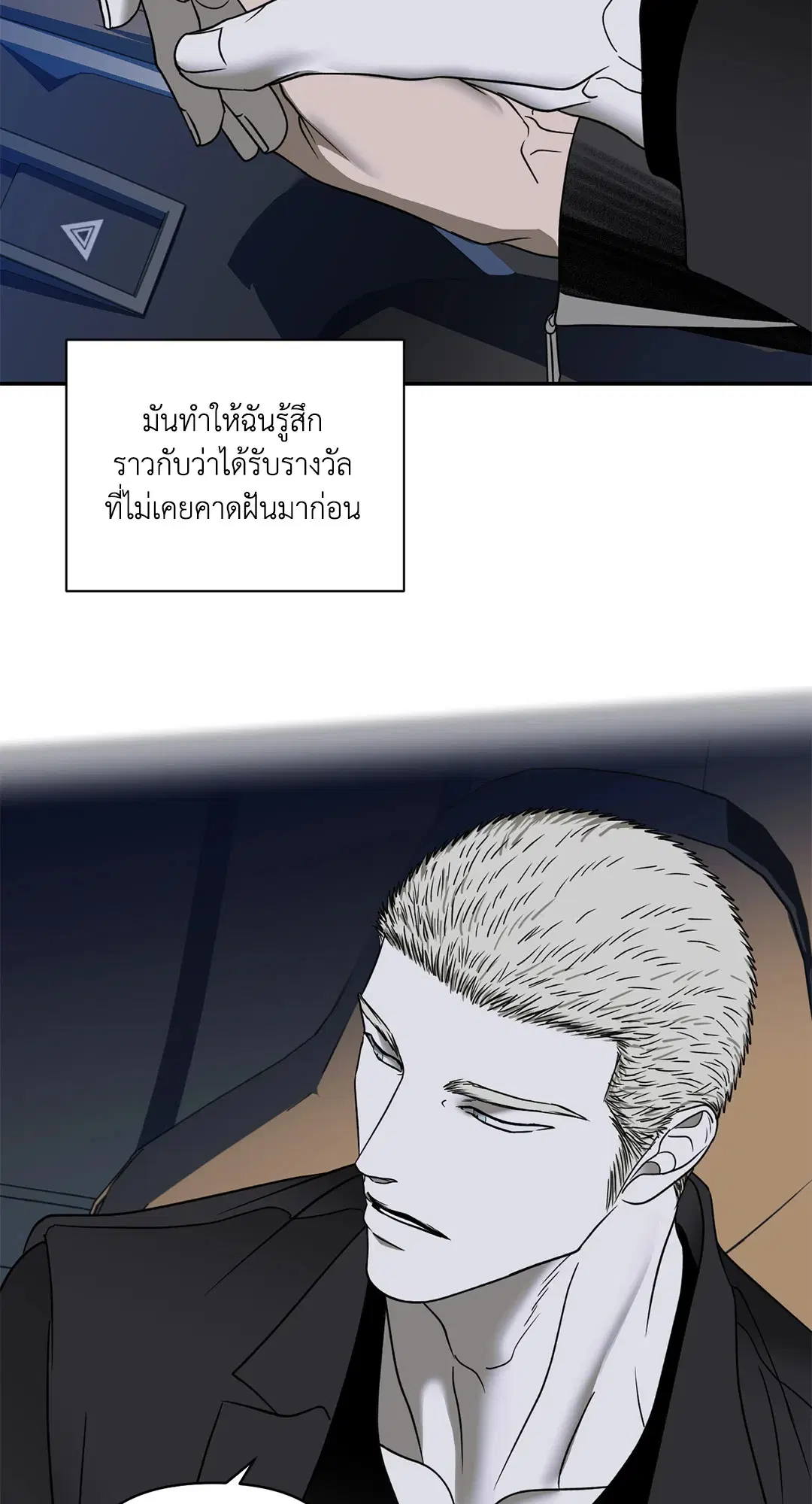 Shutline ตอนที่ 63 — page 43 of 68