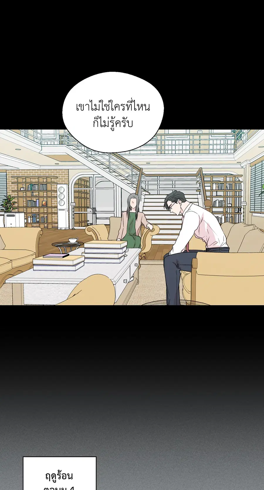 A Man of Virtue ตอนที่ 75 — page 10 of 50