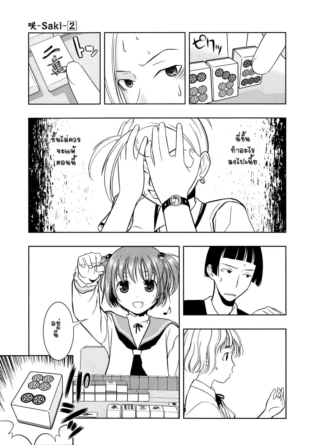 Saki ตอนที่ 8 — page 15 of 22