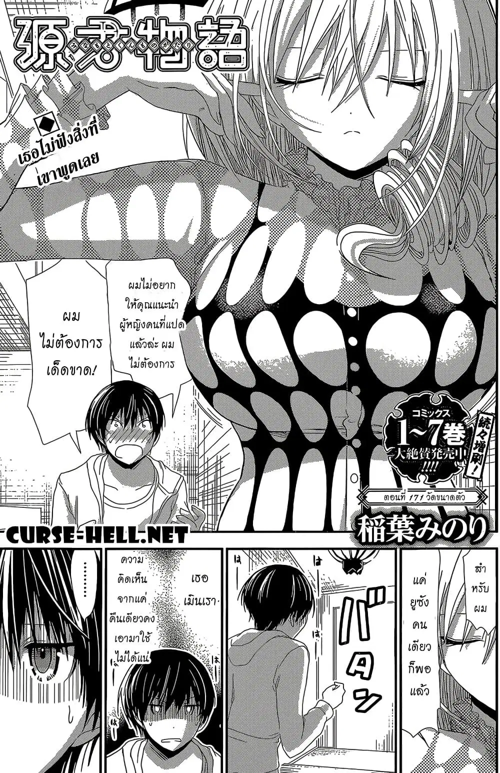 Minamoto-kun Monogatari ตอนที่ 171 — page 1 of 9