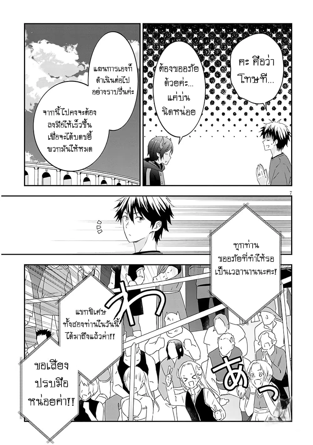 Maou ni Natta node, Dungeon Tsukutte Jingai Musume to Honobono suru ตอนที่ 60 — page 8 of 24