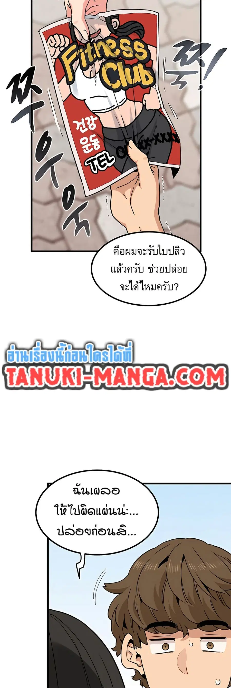 The Turning Point ตอนที่ 67 — page 12 of 60