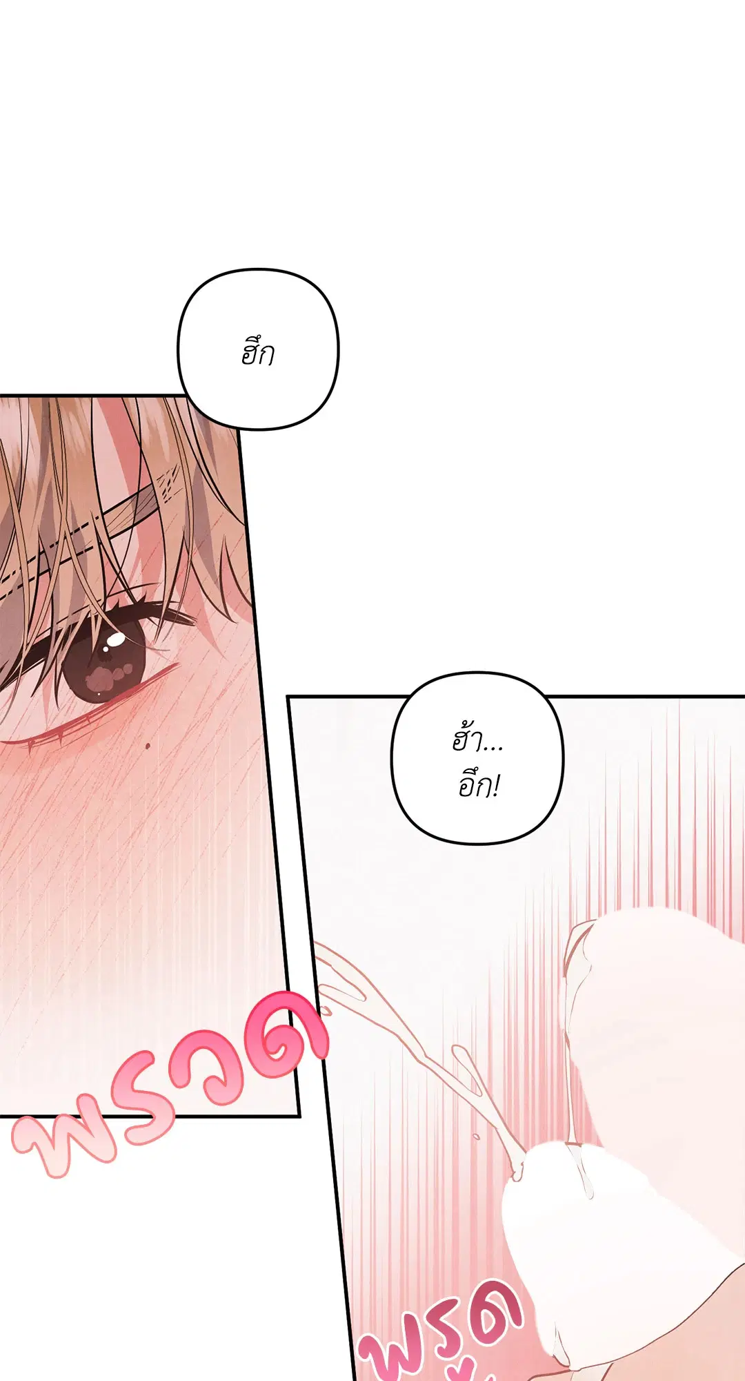 Roses and Champagne ตอนที่ 71 — page 8 of 59