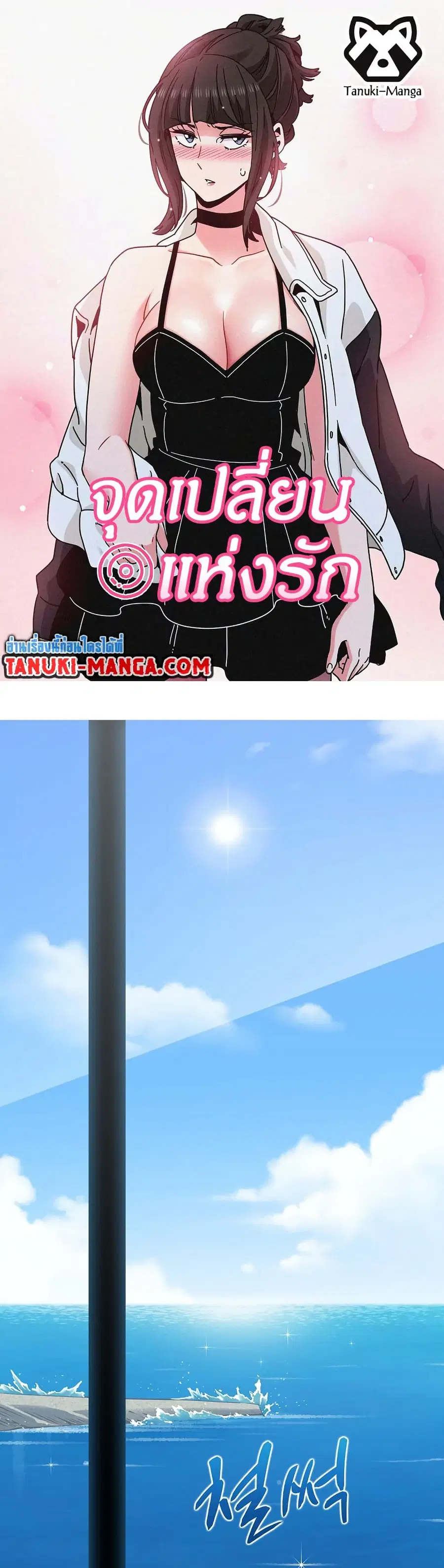 The Turning Point ตอนที่ 44 — page 1 of 50