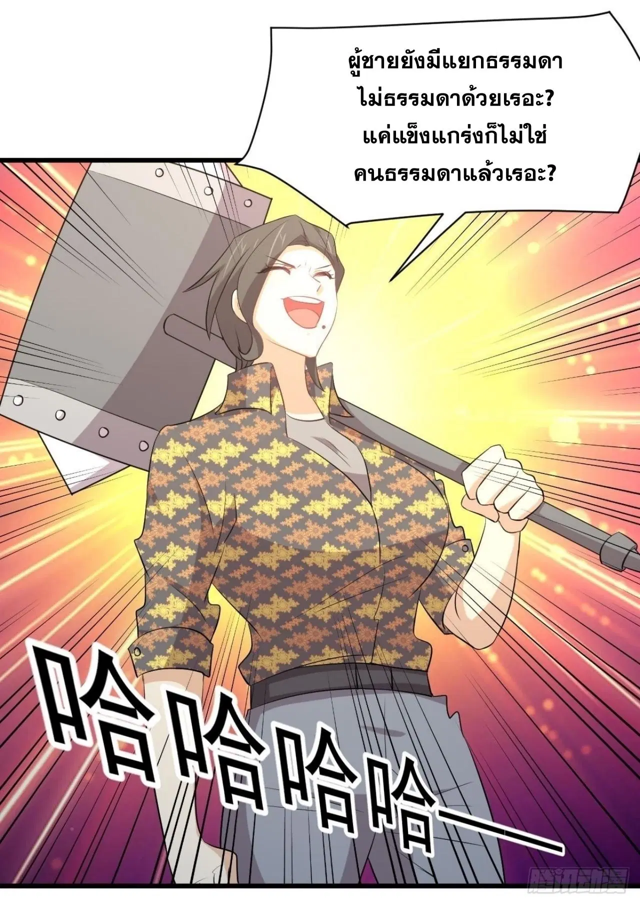 Immortal Swordsman in the Reverse World ตอนที่ 314 — page 21 of 45