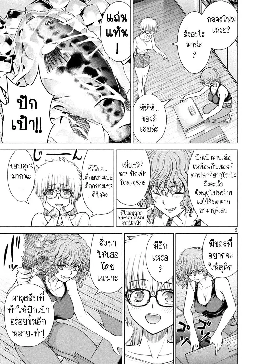 Satanophany ตอนที่ 213 — page 5 of 21