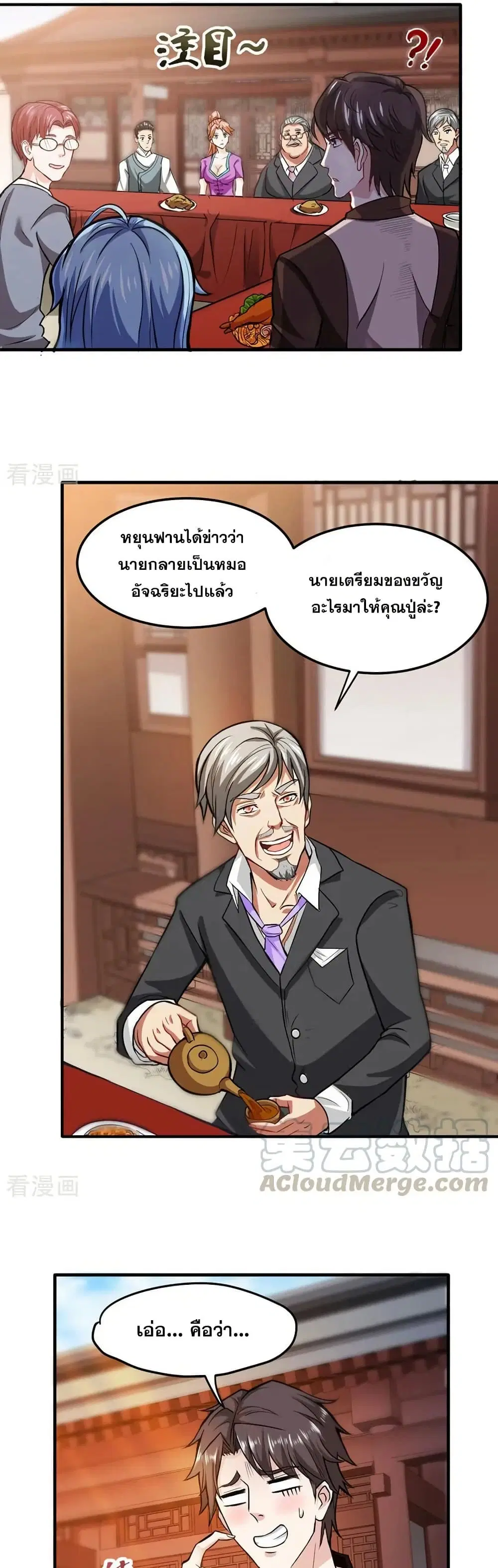 Peerless Doctor in the City ตอนที่ 108 — page 14 of 20