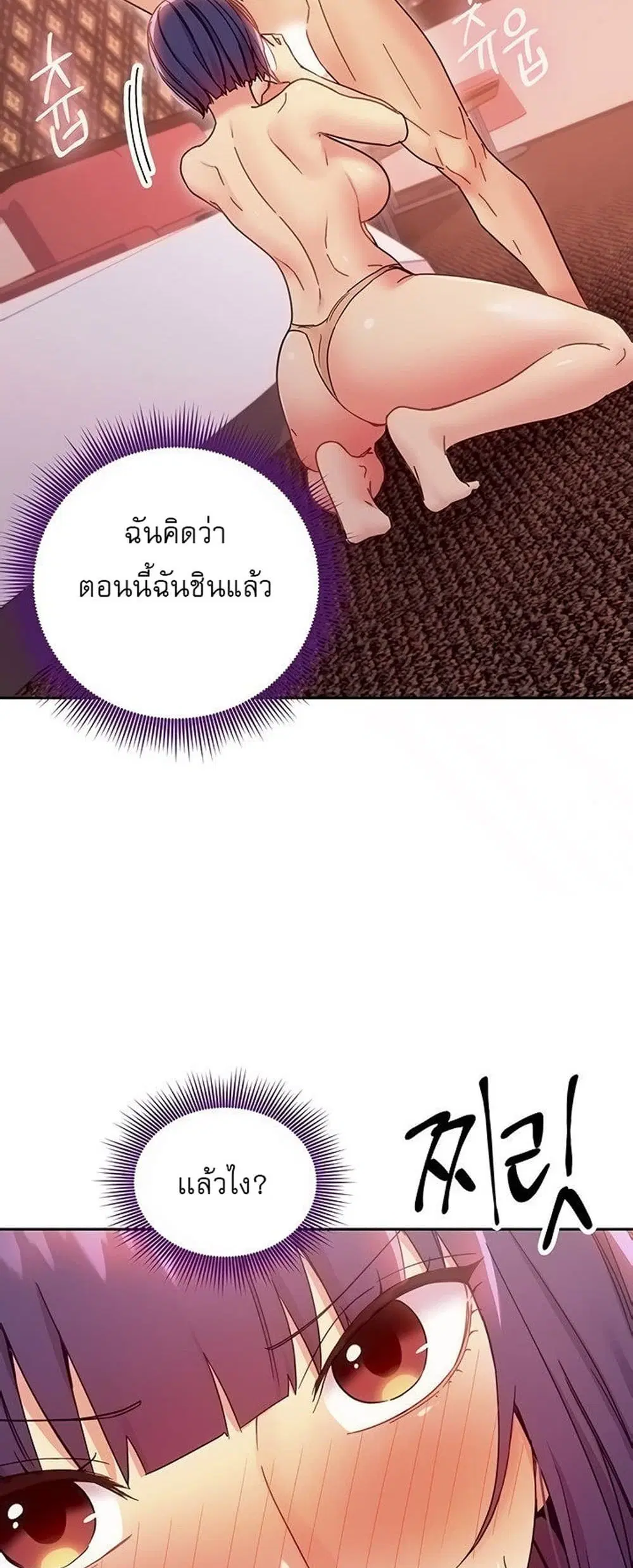 Stepmother Friends ตอนที่ 76 — page 12 of 53