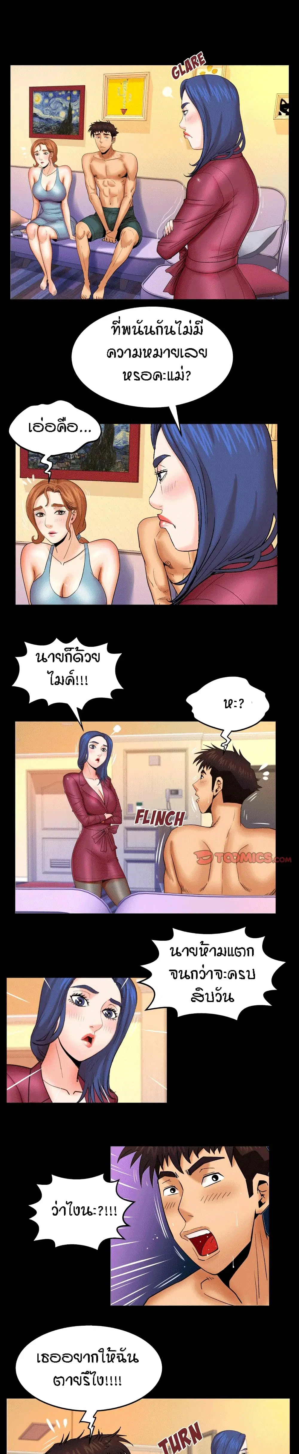 My Aunt ตอนที่ 91 — page 3 of 18