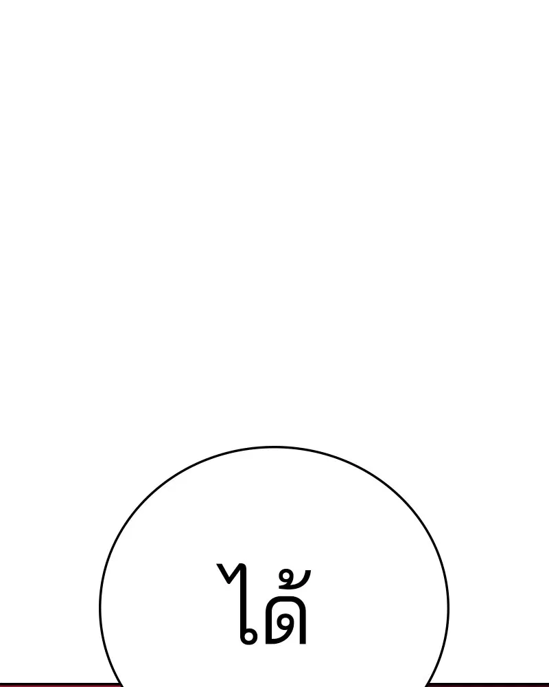The Player ตอนที่ 164 — page 153 of 159
