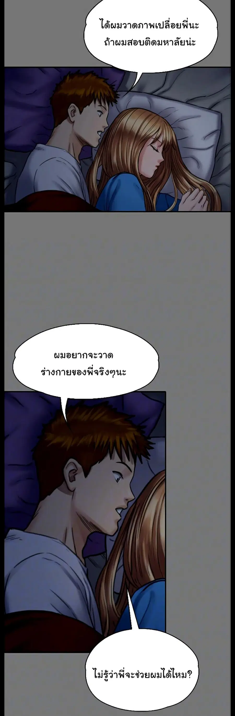 Queen Bee ตอนที่ 102 — page 12 of 26