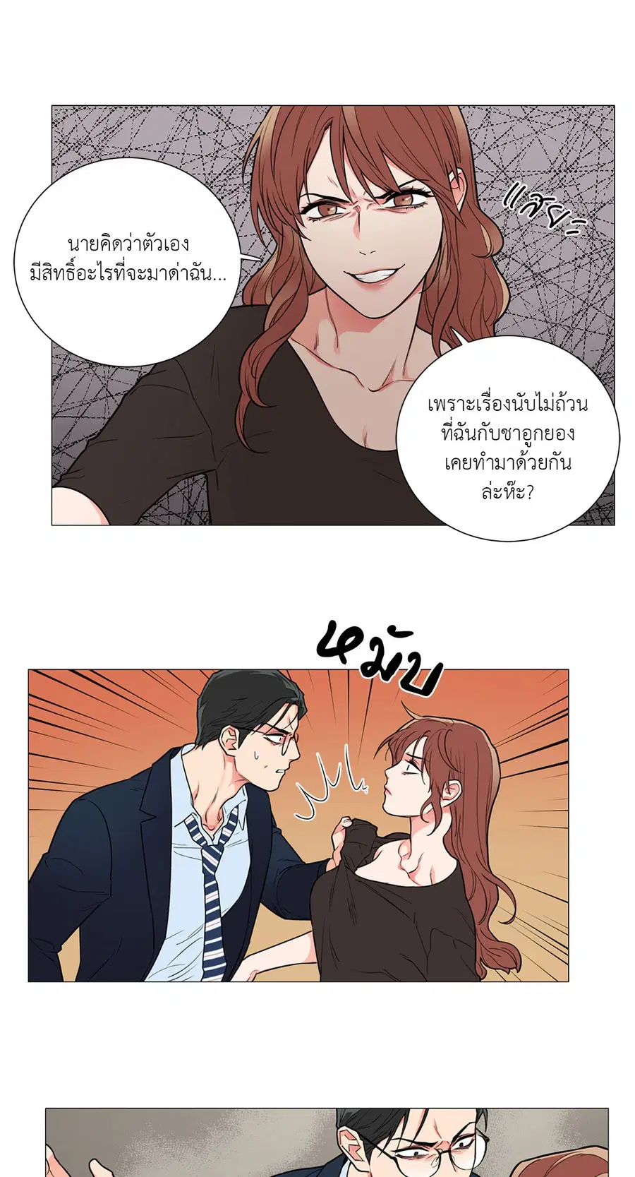Sadistic Beauty ตอนที่ 68 — page 19 of 32