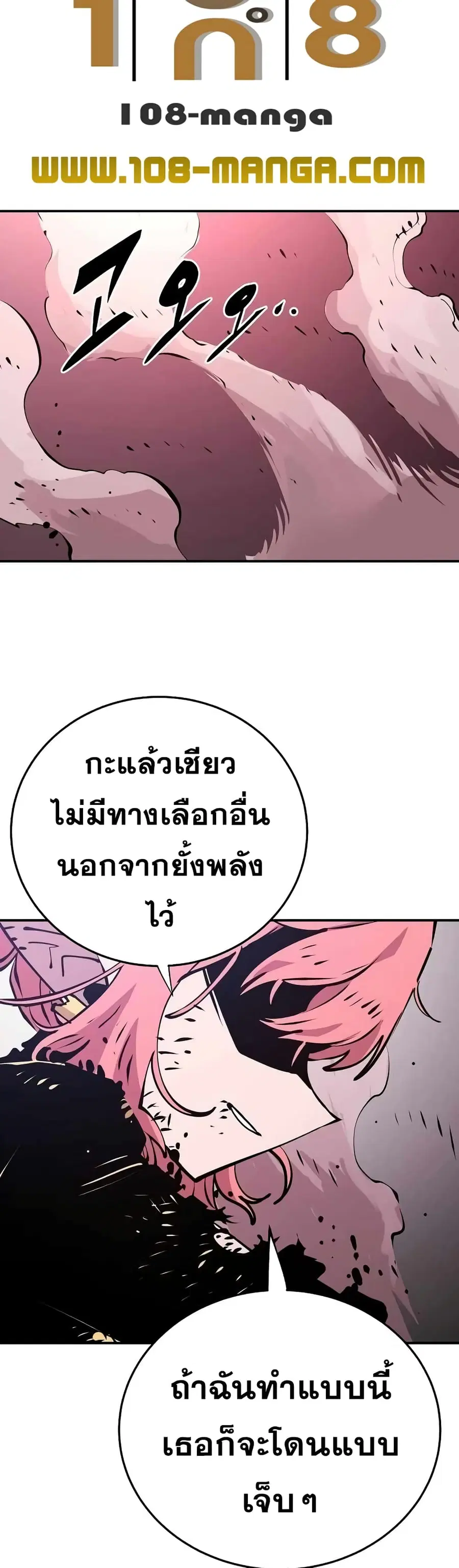The Player ตอนที่ 96 — page 42 of 50