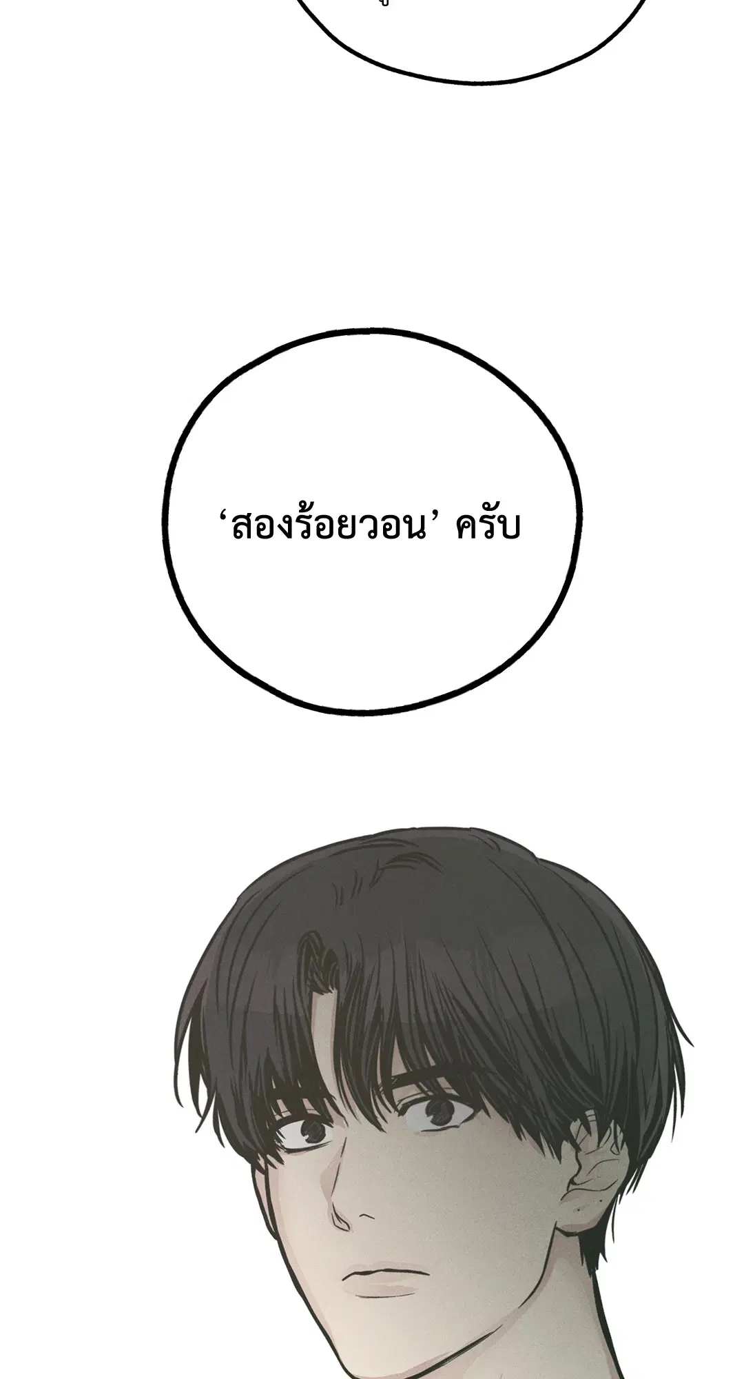 PAYBACK ตอนที่ 36 — page 84 of 87