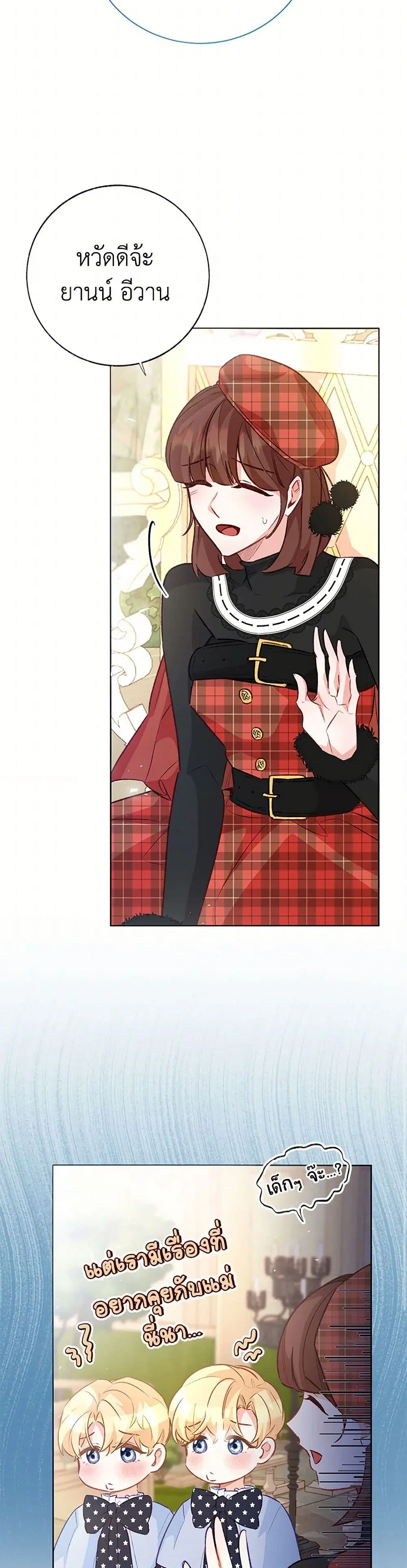 Stealing the Lady’s Heart ตอนที่ 117 — page 12 of 38