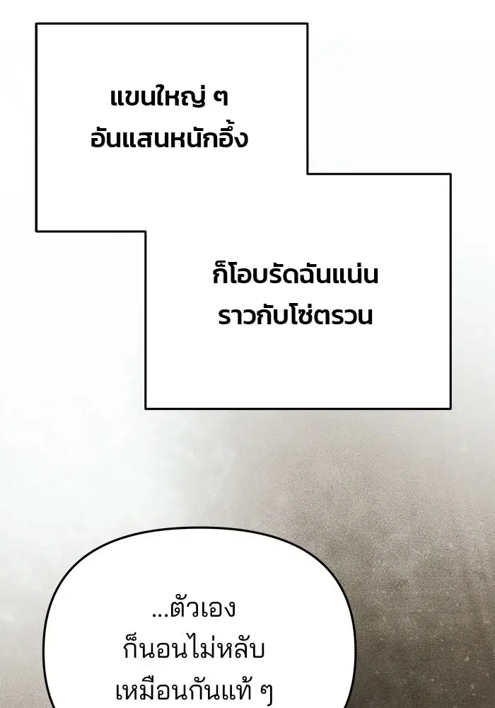 One Husband is Enough – เกมรักจับสามี ตอนที่ 91 — page 62 of 128
