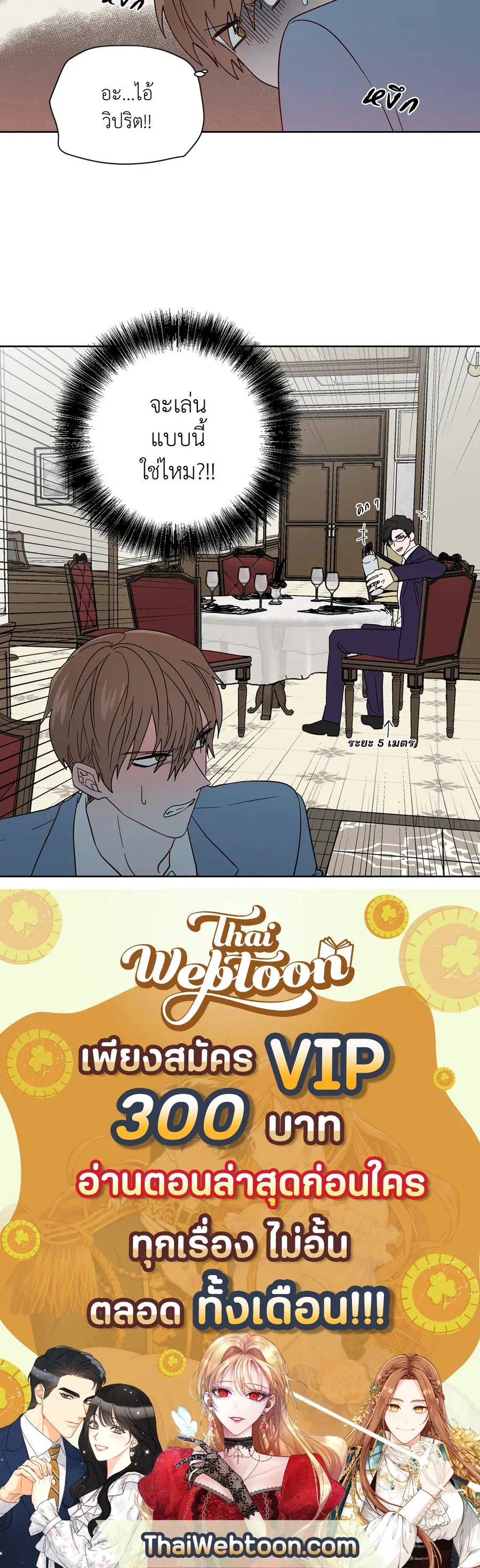 A Man of Virtue ตอนที่ 84 — page 53 of 53