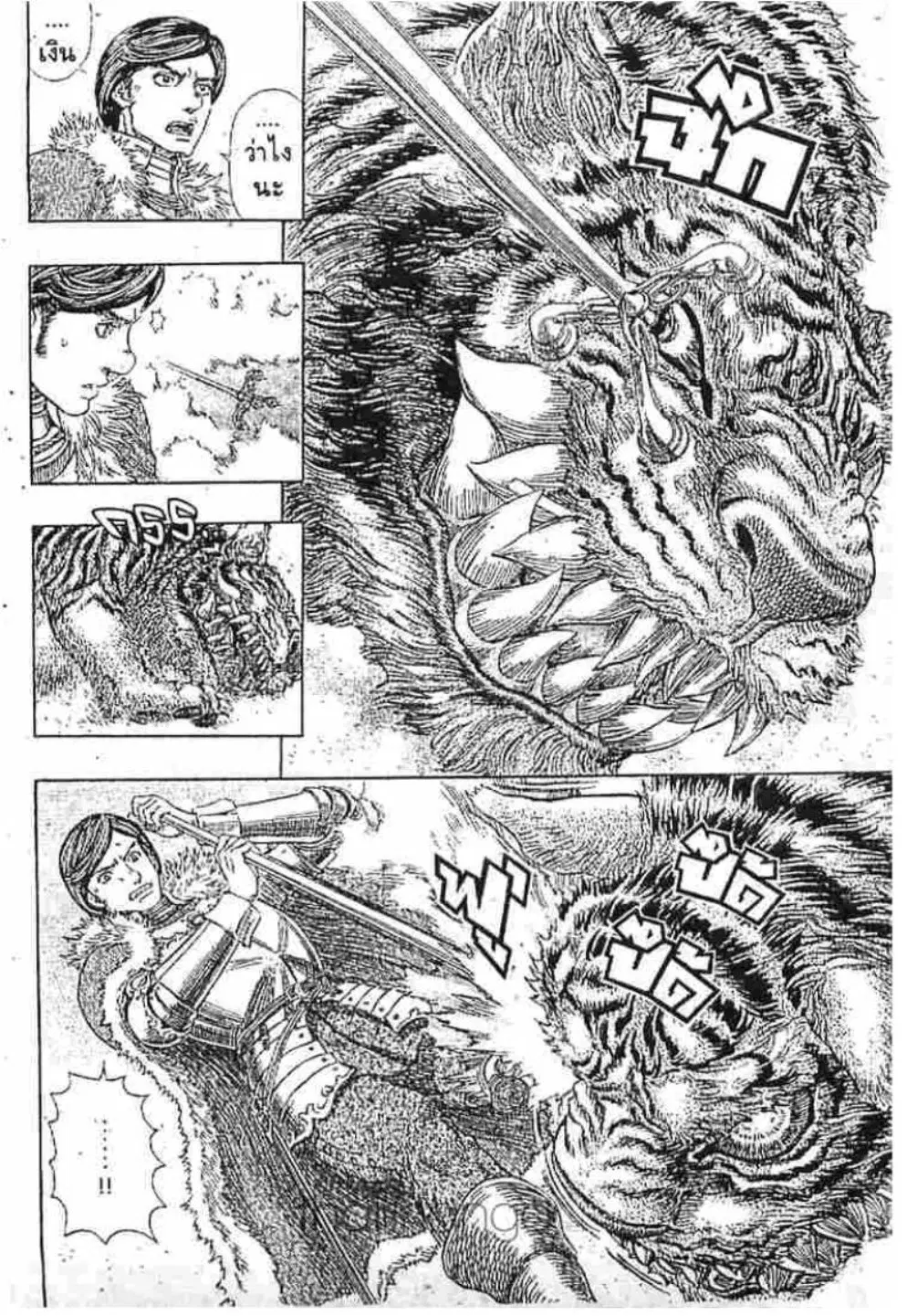 Berserk ตอนที่ 268 — page 14 of 20
