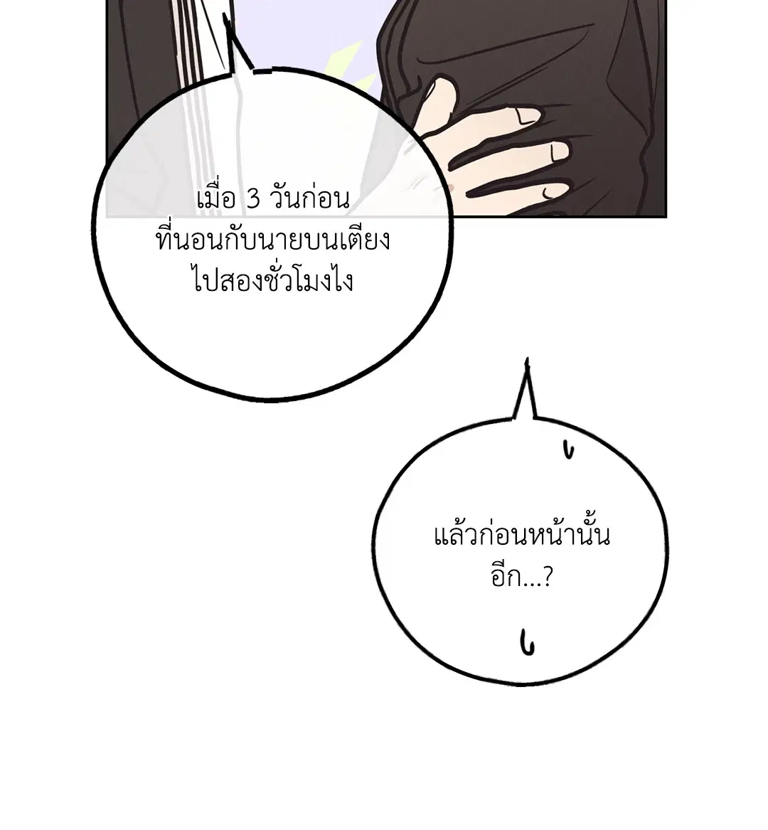 PAYBACK ตอนที่ 62 — page 57 of 102