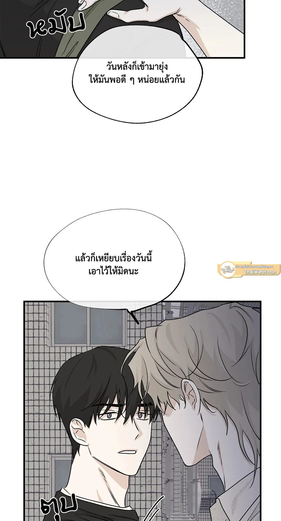 Low Tide in Twilight ตอนที่ 39 — page 37 of 67
