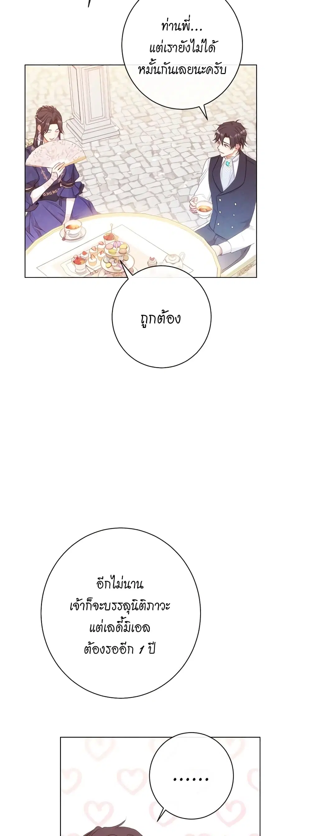 The Villainess Turns the Hourglass ตอนที่ 28 — page 18 of 38