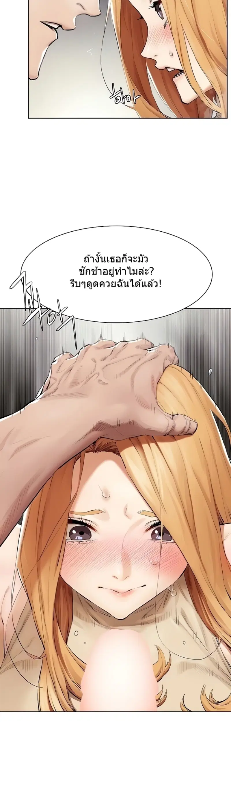 Silent War ตอนที่ 144 — page 3 of 40